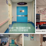 医疗服务提升年丨暖心赞誉！产妇家属点赞永州市妇幼保健院医护团队