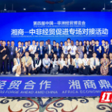 湖南科技学院师生助力中非经贸交流