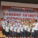 永州综合职业中专：青春筑梦新时代 艺彩飞扬谱华章