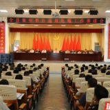 道县召开集中整治违规吃喝工作推进会