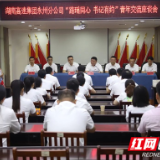 永州高速：寄语承厚望 青春话担当