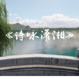 身临其境游诗画 三维动画《诗咏潇湘》邀您沉浸式漫游唐宋诗境