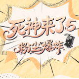 《死神来了⑤粉尘爆炸》永州经开区温馨提示：粉尘清理莫随意 规范彻底避雷区