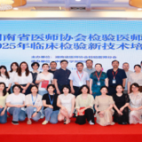 2025年临床检验新技术培训班竞赛收官 永州市中心医院检验科斩获佳绩