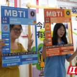 江永：开启MBTI职业探索之旅 助力青年成长