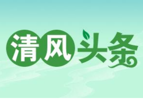 清风头条丨双牌：甘泉润民心