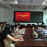 永州水文中心召开集中整治违规吃喝工作推进会