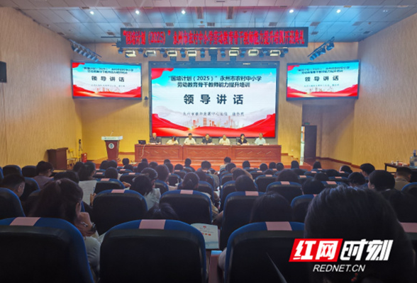 “国培计划（2025）”永州市农村中小学劳动教育骨干教师能力提升培训班在永州职院开班