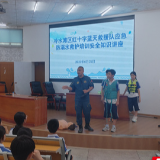 冷水滩区红十字蓝天救援队走进京华中学开展防溺水急救知识讲座