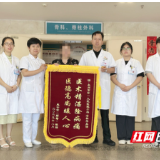 医疗服务提升年丨锦旗映医心 仁术暖杏林——永州职院附属医院骨科获患者深情致谢