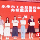 永州市中心医院在全市工会系统经审业务技能竞赛中斩获佳绩