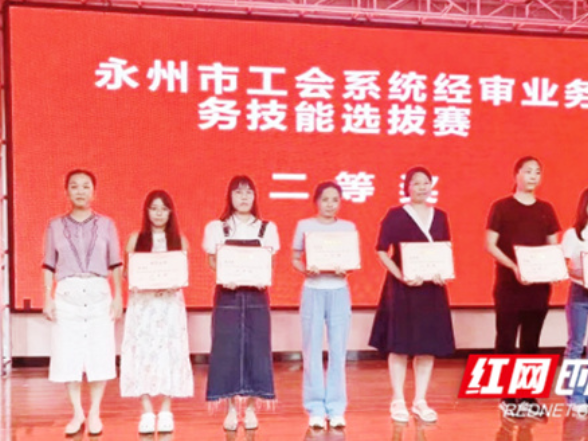 永州市中心医院在全市工会系统经审业务技能竞赛中斩获佳绩
