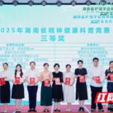 永州市中心医院神经内科（零陵院区）科普作品荣获省精神健康科普竞赛三等奖