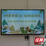 永州水文中心开展端午主题活动