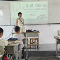 永州市第十六中学开展全国爱眼日主题班会 守护学生“睛”彩视界