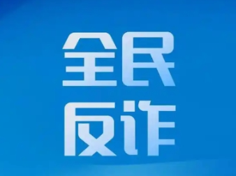 @考生和家长，永州公安发布“高考反诈试卷”！警惕涉考诈骗花样多