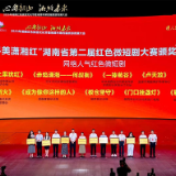 青春对话英烈！湖南科技学院在湖南省第二届红色微短剧大赛上获奖