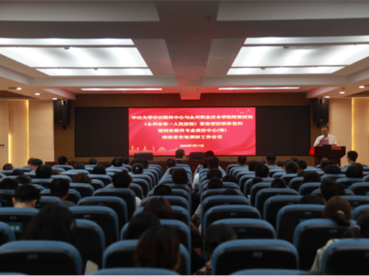 医疗服务提升年丨永州职院附属医院与中山大学中山眼科中心正式开启合作