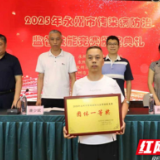 2025年永州市传染病防治监督技能竞赛圆满落幕