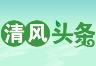清风头条丨双牌：修复护坡解民忧