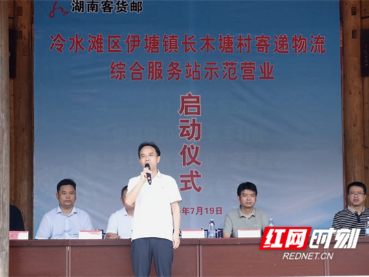 永州村级寄递物流综合服务站示范点营业启动 打通“快递进村”最后一公里