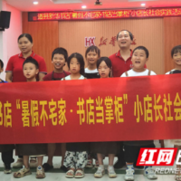 道县新华书店：暑期小店长 绘就成长新画卷