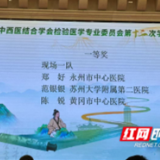 永州市中心医院在全国互联网+形态学新思维大赛中斩获佳绩