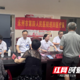 医疗服务提升年丨永州市第四人民医院“传承普爱，医心为民”义诊活动走进七里店社区