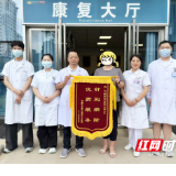 医疗服务提升年丨永州职院附属医院中医康复科再获锦旗 彰显卓越医术与人文关怀