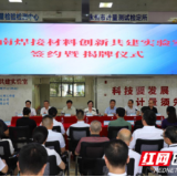 湖南焊接材料创新共建实验室在永州揭牌