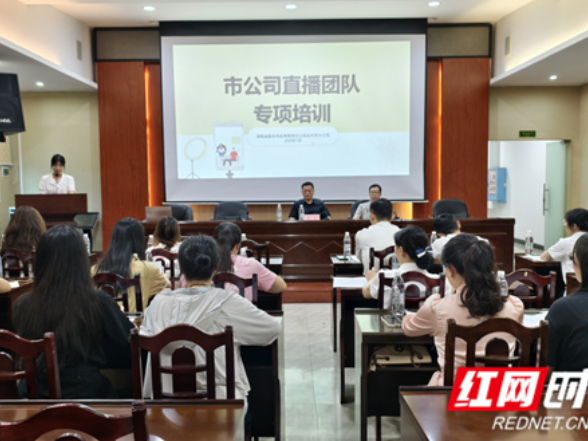 永州市新华书店：赋能团队硬核成长 解锁带货新技能