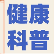 永医科普丨弯腰疼、翻身痛？警惕骨质疏松性脊柱骨折