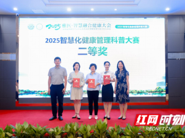 永州市中心医院在2025智慧化健康管理科普大赛中斩获佳绩