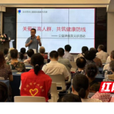 医疗服务提升年丨永州市中心医院联合恒康大药房开展“三高”防治公益讲座及义诊活动