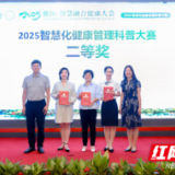 永州市中心医院在2025智慧化健康管理科普大赛中斩获佳绩
