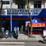 道县：“一站式”智能招聘 求职就业“一屏搞定”