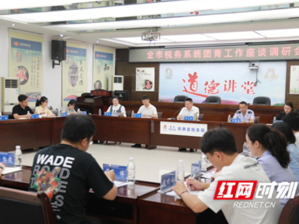 永州税务：“青”诉心声 “团”聚力量