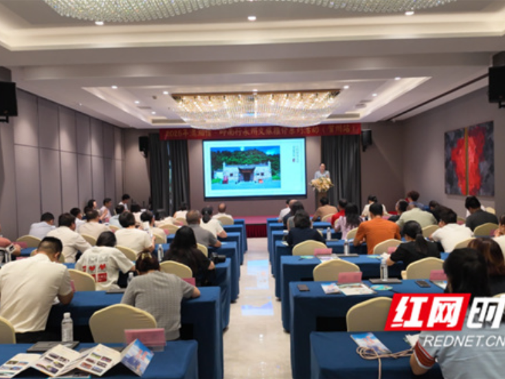 首站广西贺州！2025年潇湘情·岭南行——永州文旅推介系列活动启幕