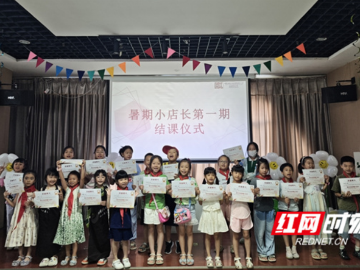 当“掌柜” 练本领 悟成长——永州市新华书店暑期小店长活动掠影