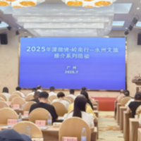 永州文旅魅力绽放羊城——2025“潇湘情·岭南行”永州文旅推介活动走进广州
