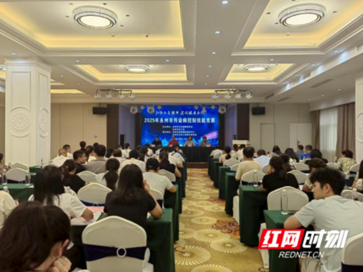 2025年永州市传染病控制技能培训暨演练竞赛圆满落幕