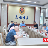 永州市交通运输行业安全生产视频会议召开