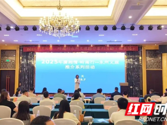 烟雨潇湘韵 永韶共相知——永州文旅推介系列活动在韶关圆满收官