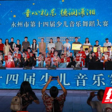永州市第十四届少儿音乐舞蹈大赛在宁远县九嶷山圆满落幕
