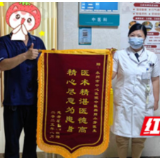 医疗服务提升年丨永州市中心医院：锦旗致谢“奇妙医缘” 医师仁术惠及全家