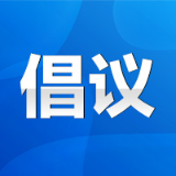 永州丨致广大市民朋友的无偿献血倡议书