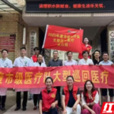 医疗服务提升年丨蓝山义诊第三站！永州市中心医院把“专家号”送到家门口