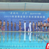 2025年湖南省青少年水球锦标赛在永州开赛