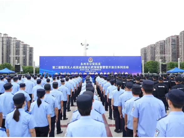 警航砺剑 智护潇湘 永州公安举行第二届警用无人机实战演练暨警营开放日活动