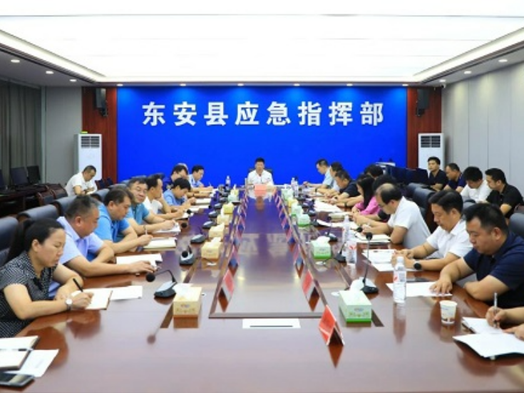 东安县召开防汛会商视频会议